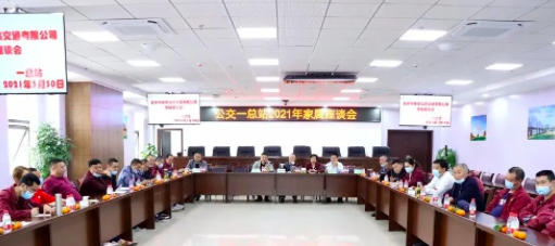 3月30日，公司在岷江新區(qū)公交場站邀請(qǐng)公交駕駛員家屬召開座談會(huì)，以嘮家常的方式共話安全生產(chǎn)